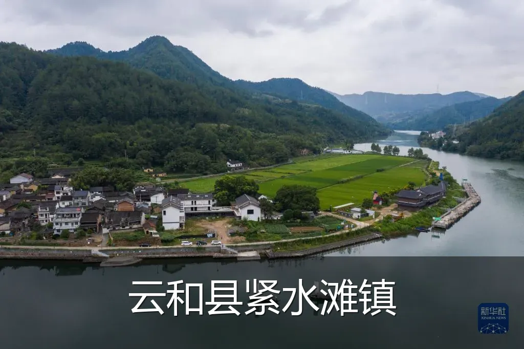 云和县紧水滩镇